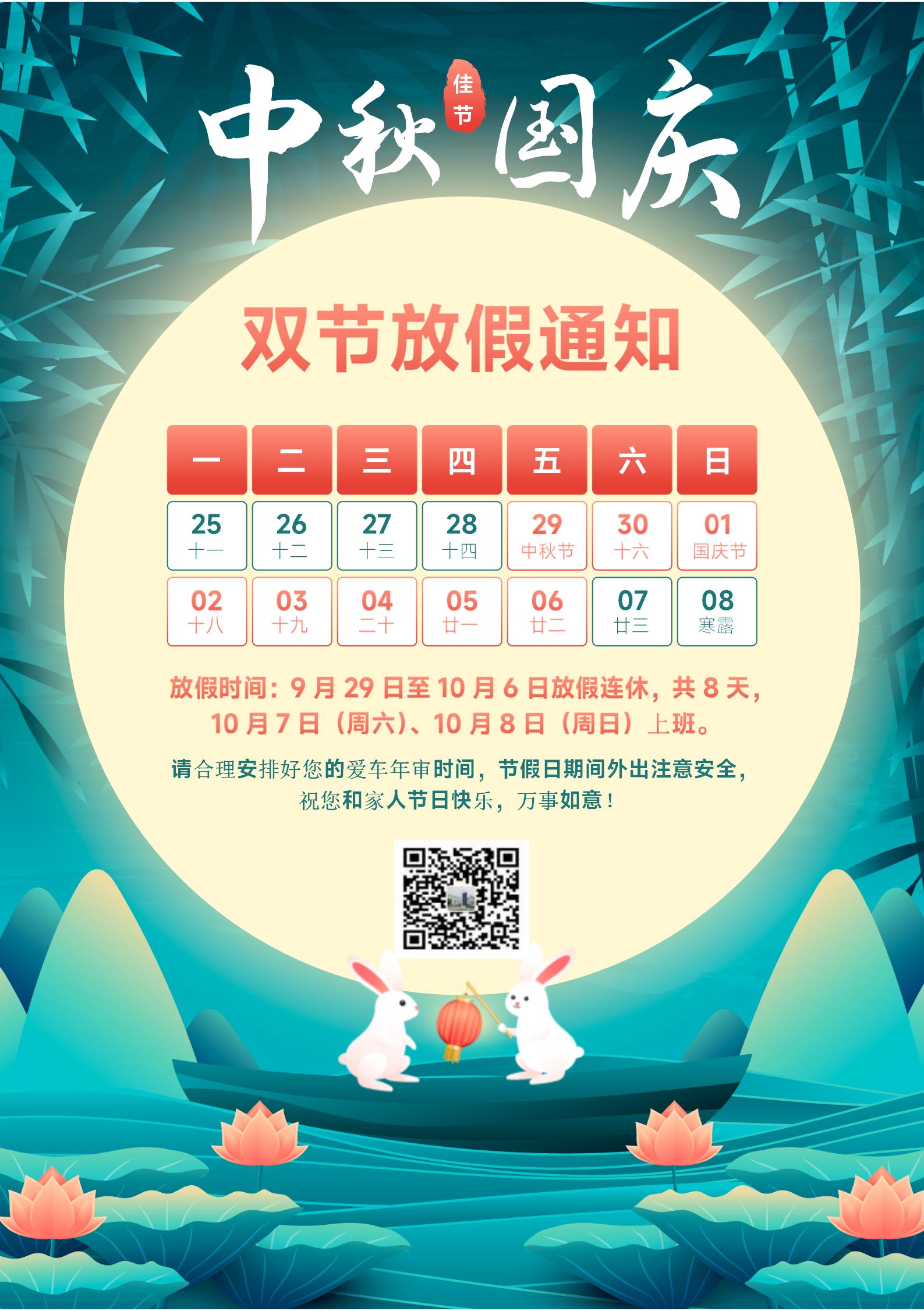 中秋、國(guó)慶放假通知_01.jpg
